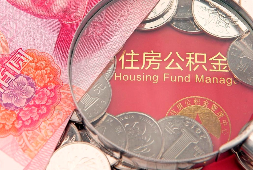 吴忠本地人住房公积金怎么取（本地人公积金提取条件）